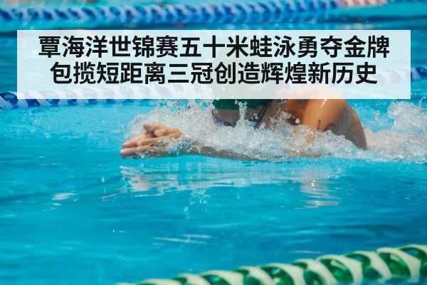 breaststroke swimming race