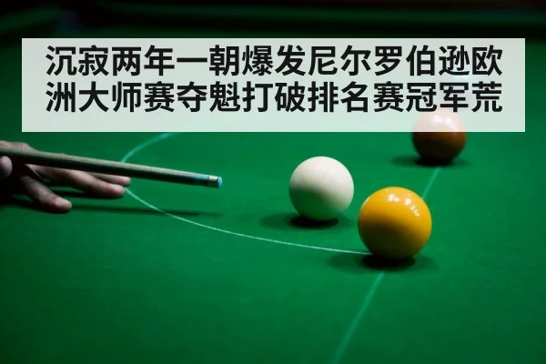 snooker player celebrating