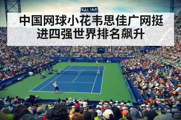 tennis stadium crowd
