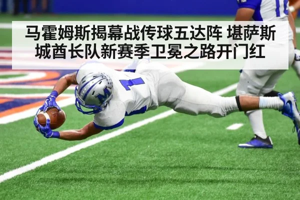 american football touchdown celebration